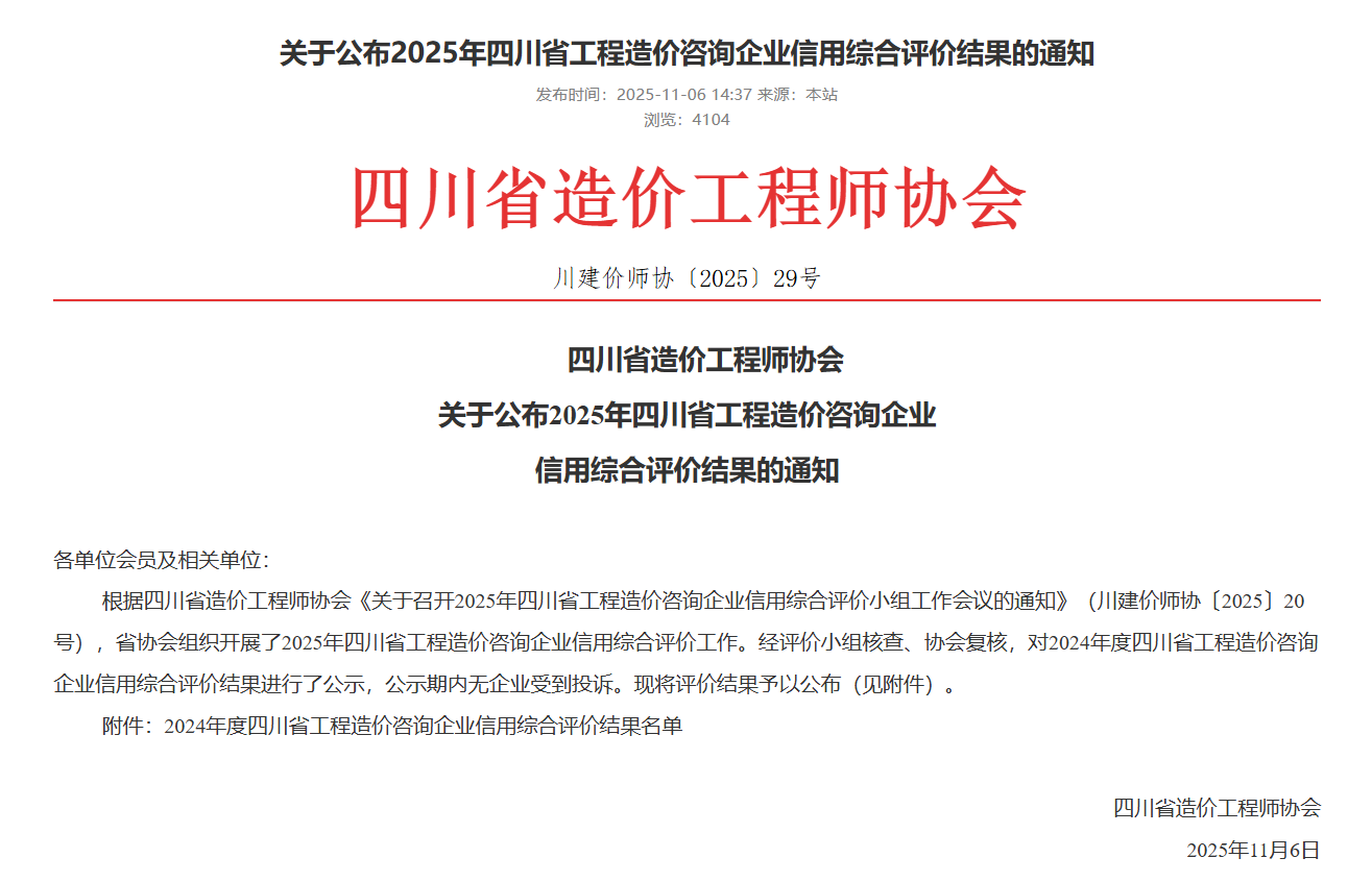省造价工程师协会.png