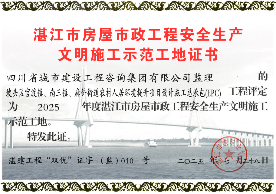 湛江市房屋市政工程安全文明施工示范工地.png